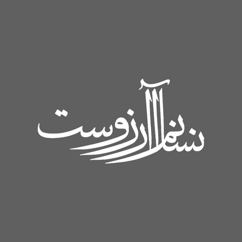 برچسب بدنه خودرو شیپرس طرح انسانم آرزوست کد SA014S