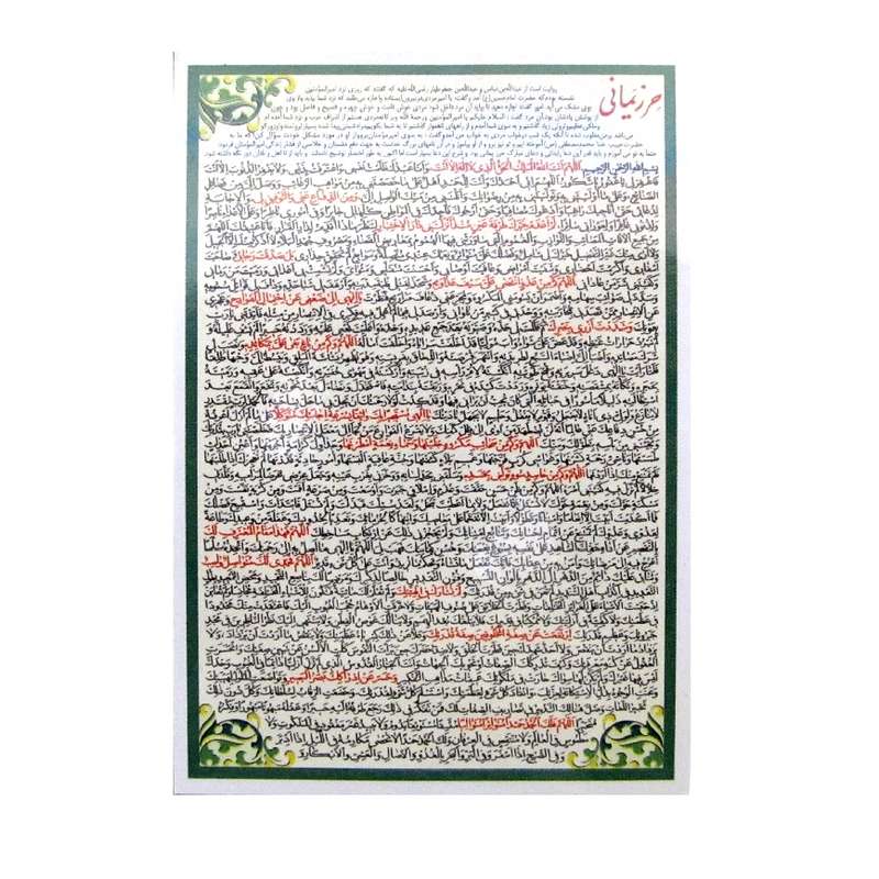 دعای حرز یمانی مدل 1