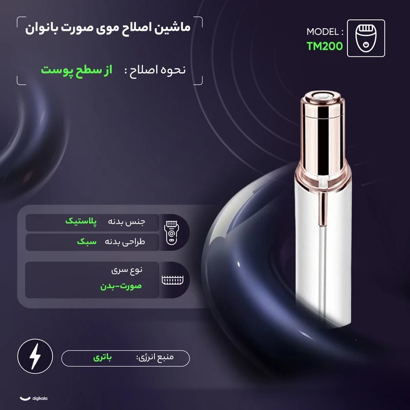 عکس شماره 5 : ماشین اصلاح موی صورت بانوان مدل tm200