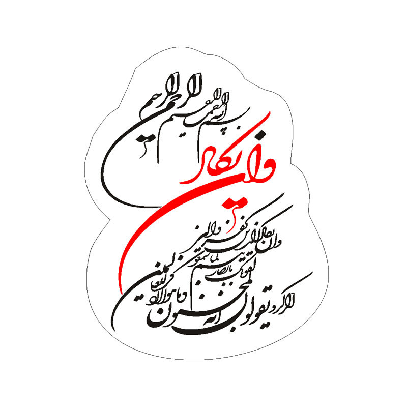 برچسب بدنه خودرو رایسان طرح وان یکاد کد mv003