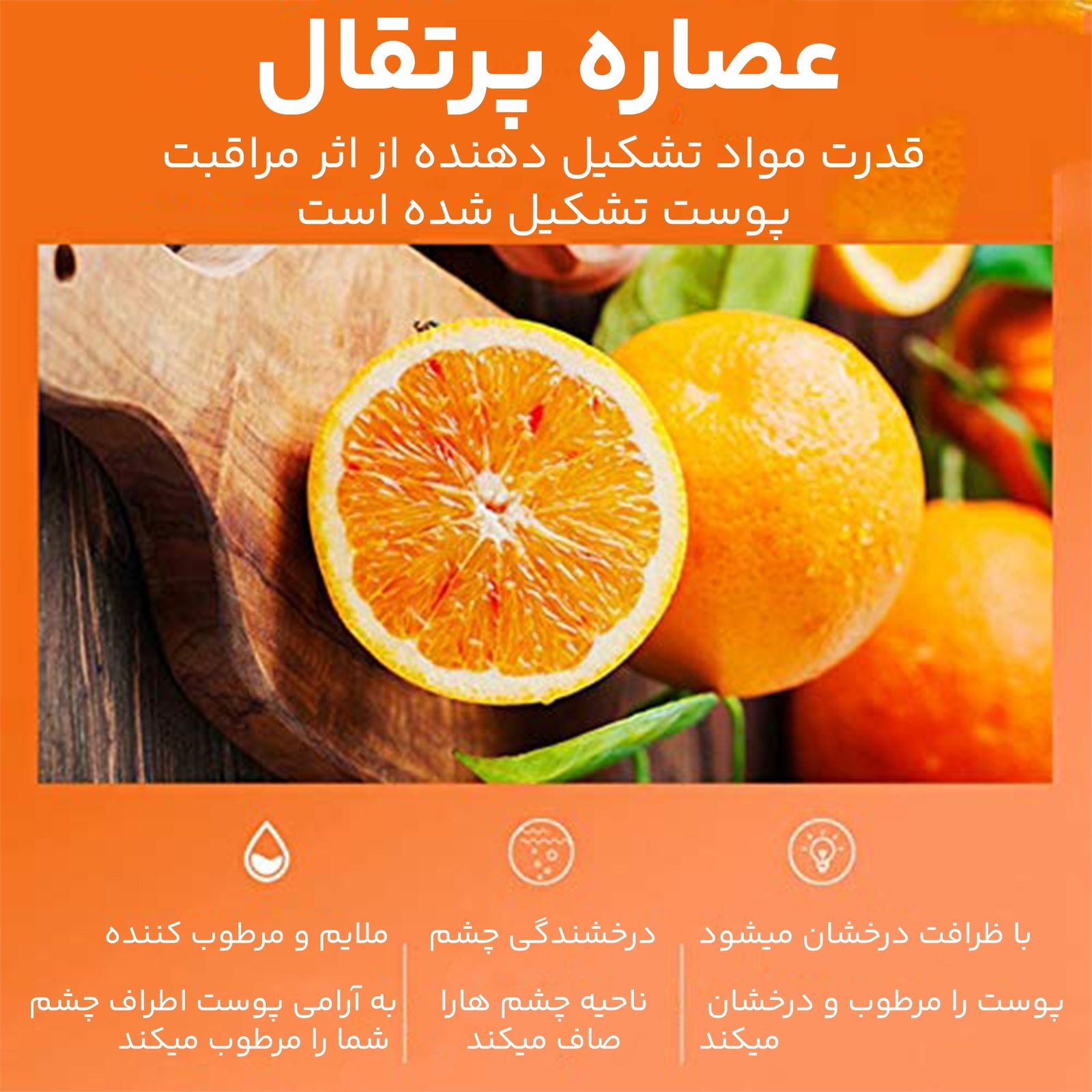 ماسک زیر چشم ایمجز مدل ORANGE وزن 80 گرم بسته 60 عددی -  - 7