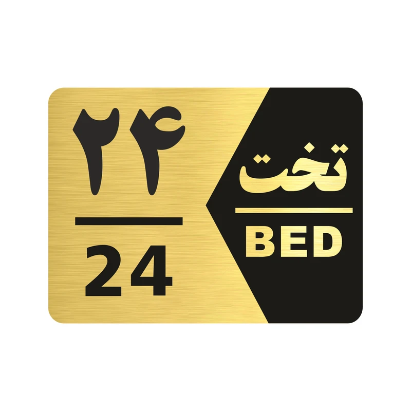 تابلو راهنما طرح شماره تخت مدل NG1624
