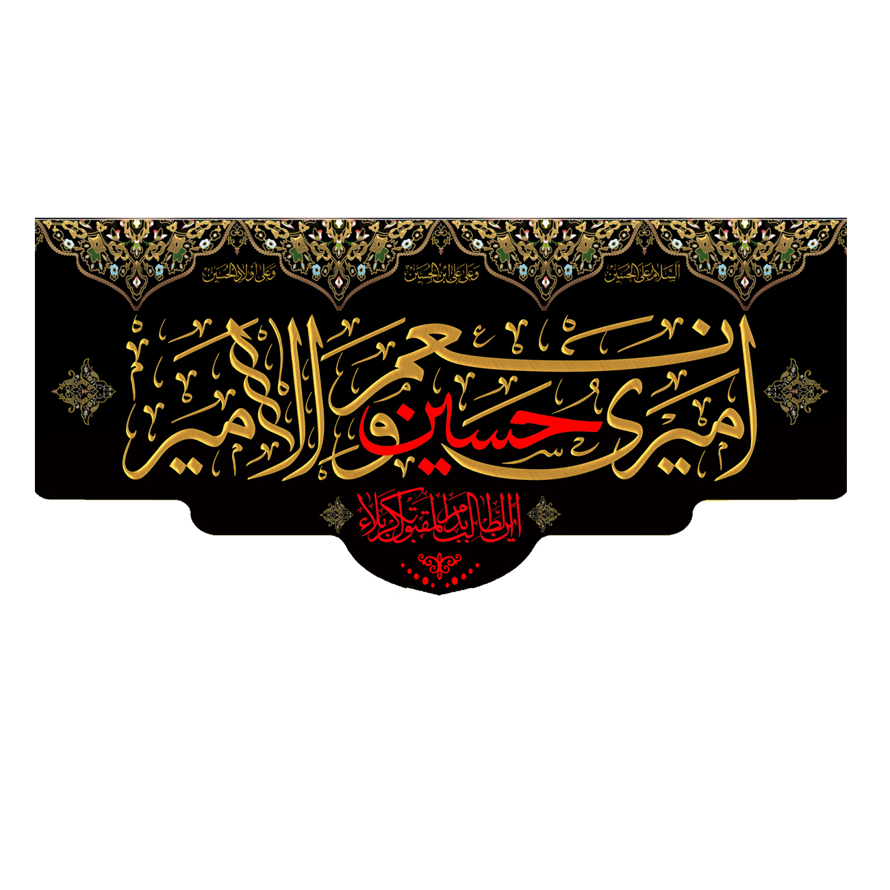 پرچم مدل امیری حسین و نعم الامیر کد 500019-140300