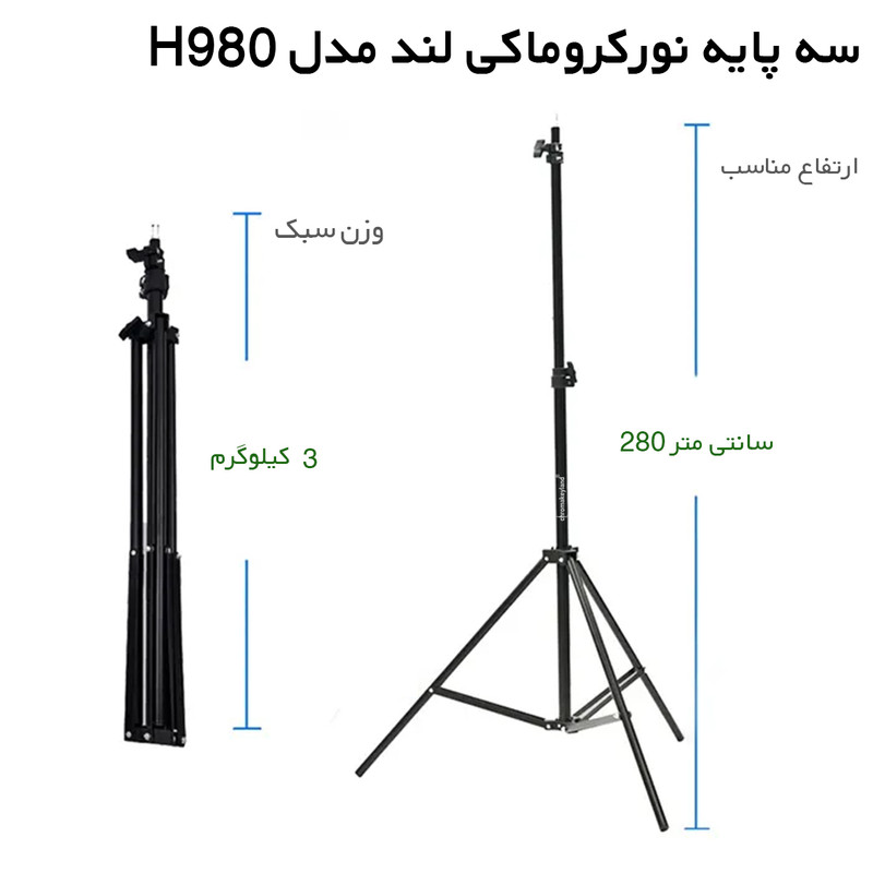 سه پایه کروماکی لند مدل H980