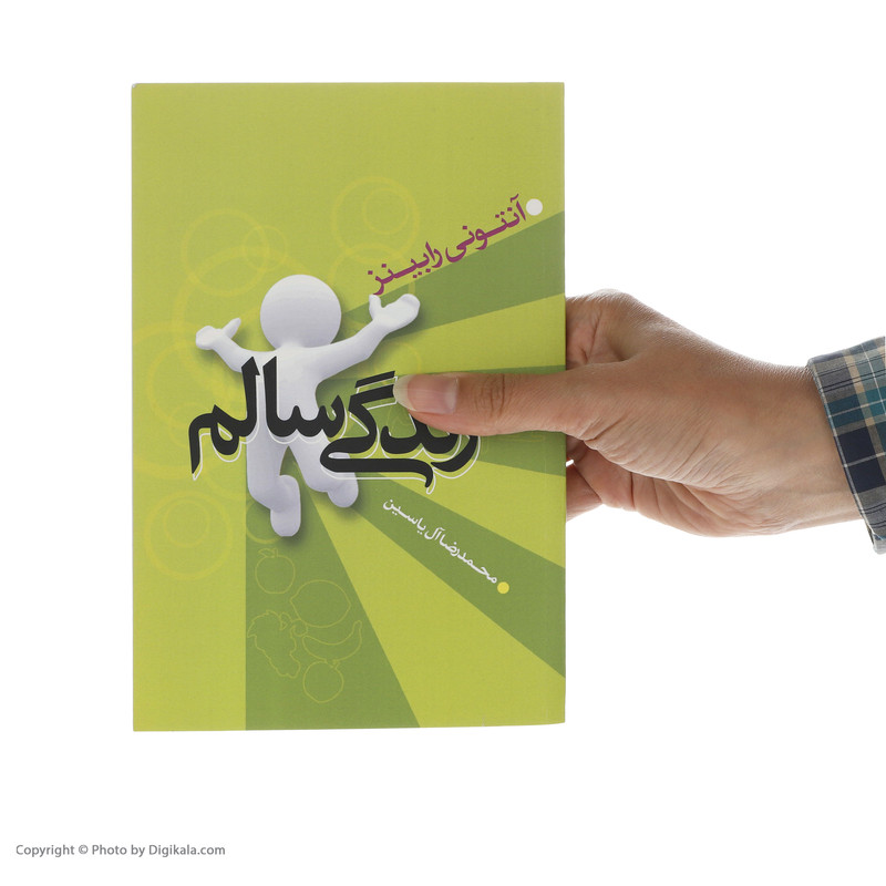 کتاب زندگی سالم اثر آنتونی رابینز