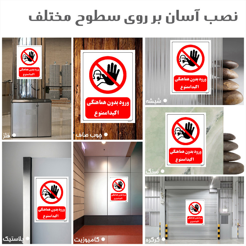 برچسب ایمنی مستر راد طرح ورود بدون هماهنگی اکیدا ممنوع مدل HSE-OSHA-0258