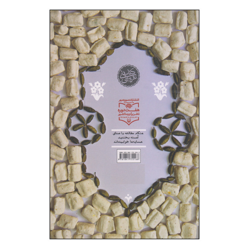 کتاب آبنبات هلدار اثر مهرداد صدقی انتشارات سوره مهر کتاب آبنبات هلدار اثر مهرداد صدقی انتشارات سوره مهر