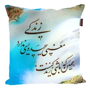 کوسن مدل شعر فارسی جذاب کد 2612