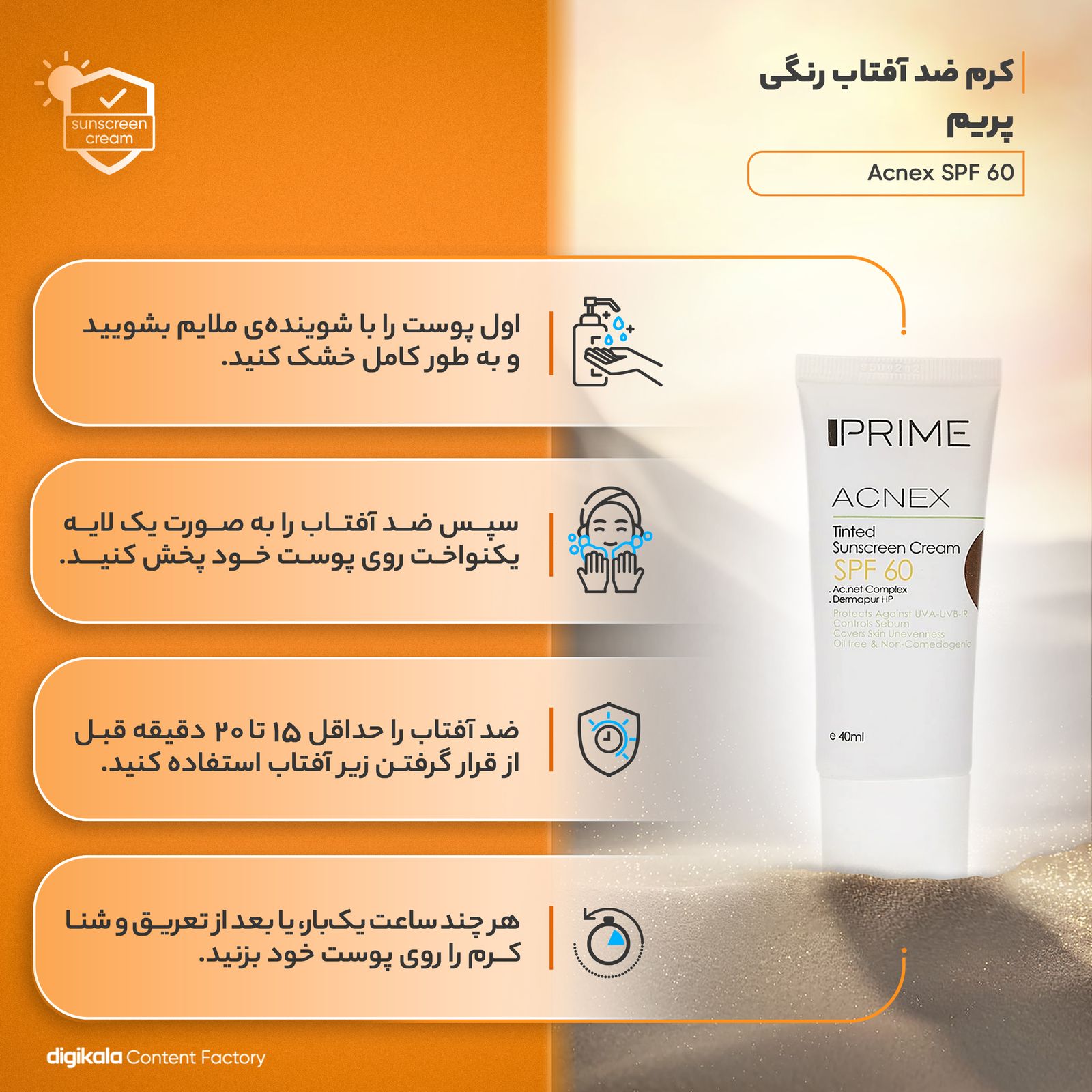 کرم ضدآفتاب رنگی پرایم مدل Acnex SPF60، مناسب پوست‌های چرب، حجم 40 میلی‌لیتر -  - 12