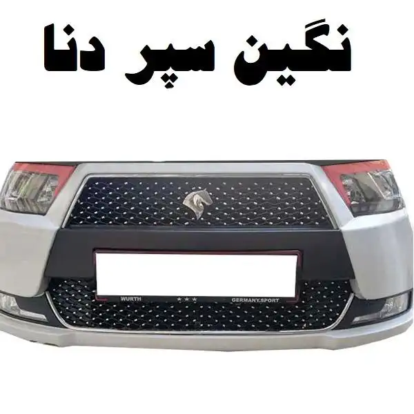 نگین سپر خودرو کد Fd مناسب برای دنا بسته 300 عددی