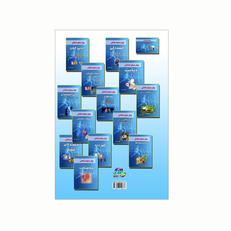 کتاب پیش بسوی سلامتی ام اس اثر حمیدرضا نظم جو انتشارات کاکتوس