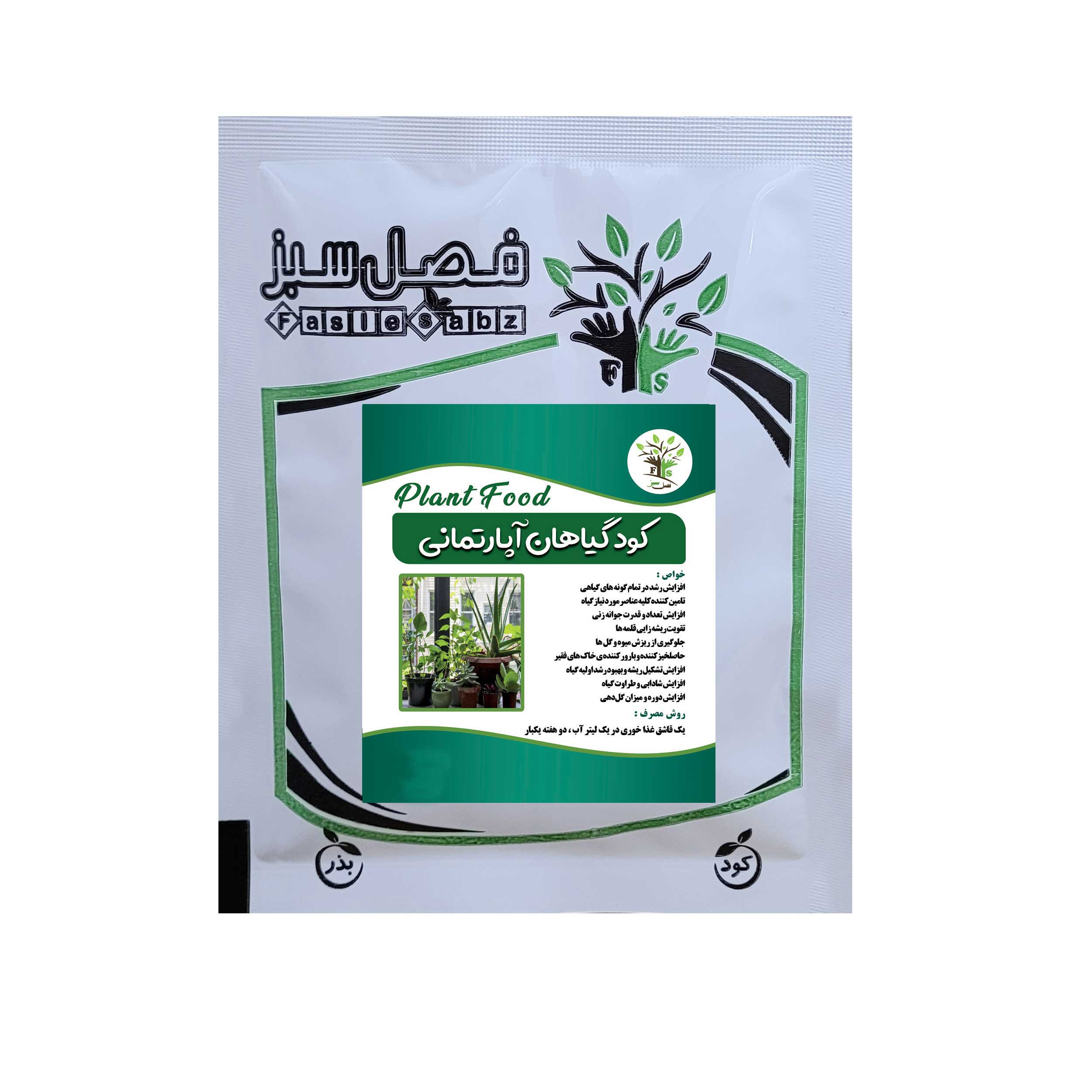کود مخصوص گیاهان آپارتمانی فصل سبز مدل Plant Food وزن 200 گرم