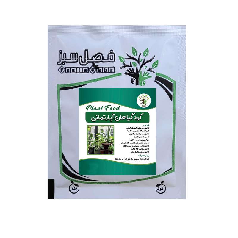 کود مخصوص گیاهان آپارتمانی فصل سبز مدل Plant Food وزن 200 گرم