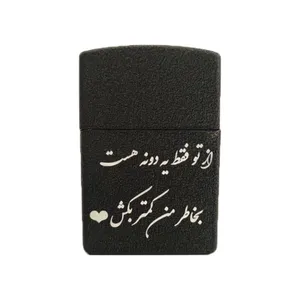 فندک مدل از تو فقط یدونه هست بخاطر من کمتر بکش