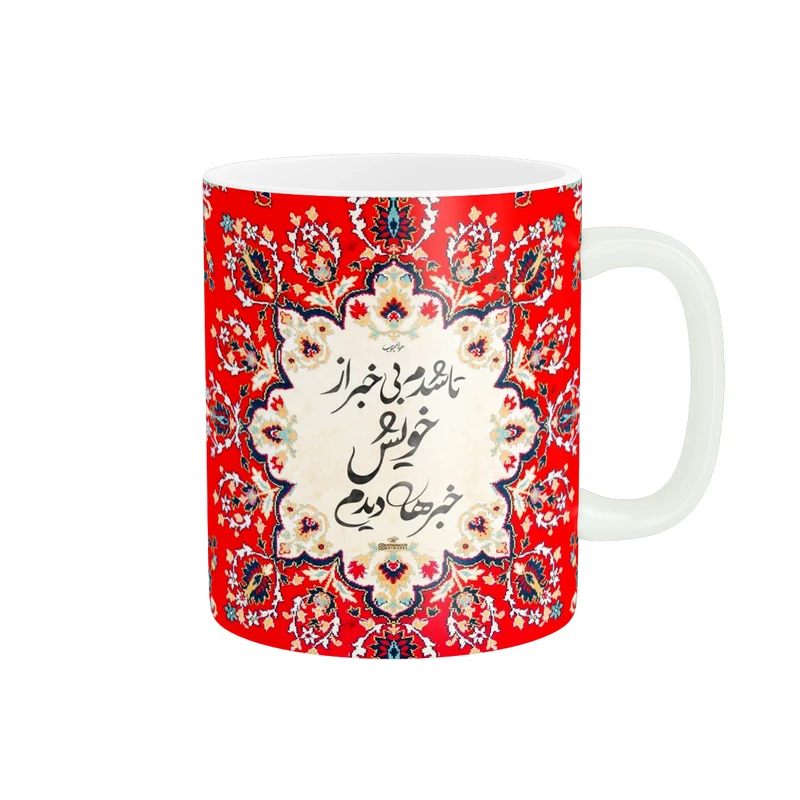 ماگ طرح شعر کد 963