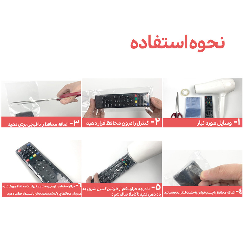محافظ کنترل شیرینگ پک مدل P8 بسته 12 عددی