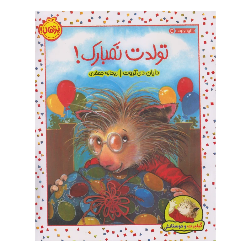 کتاب تولدت نمبارک اثر دایان دی گروت انتشارات پرتقال