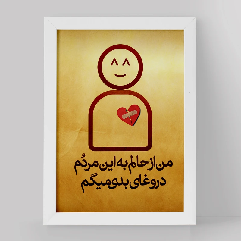 تابلو خندالو مدل تایپوگرافی کد 1469