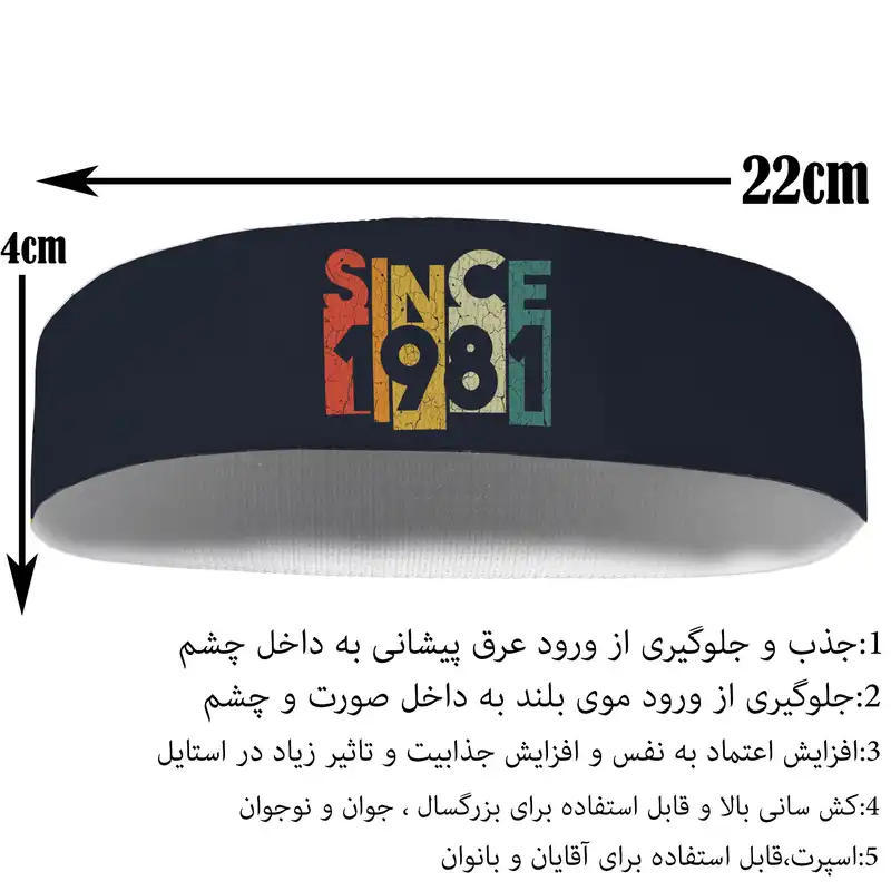 هدبند ورزشی آی تمر مدل از سال 1981 کد 614