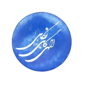 بشقاب دیوارکوب سفالی طرح شعر کد 118