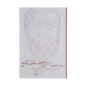 کتاب تاریخ فلسفه ی راتلج اثر سی. سی. تایلور نشر چشمه جلد 1