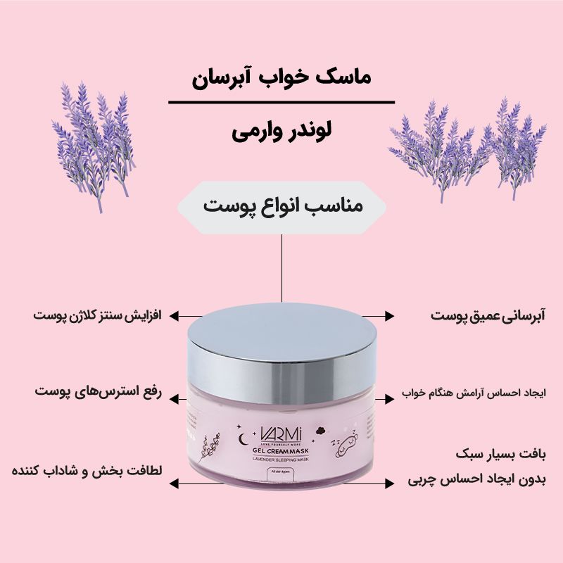 ماسک صورت وارمی مدل لوندر حجم 75 میلی لیتر -  - 3