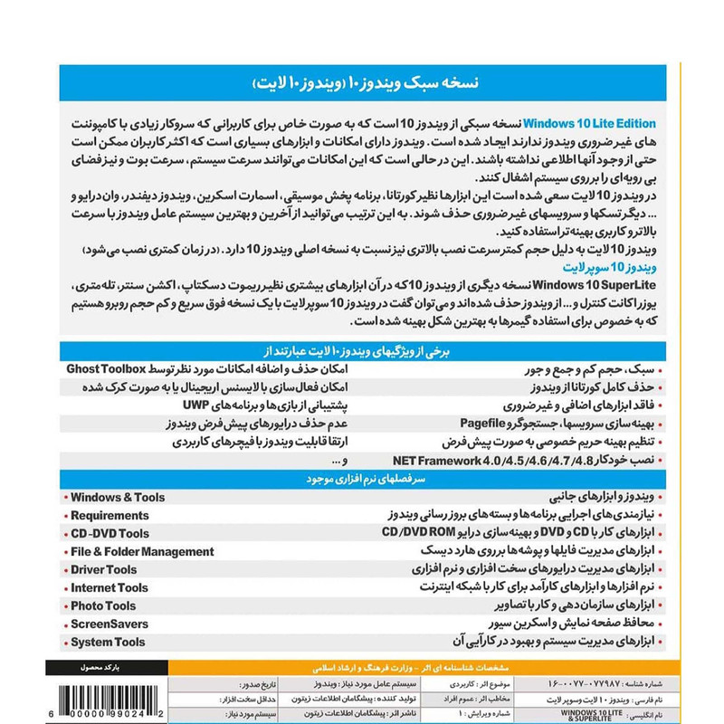 سیستم عامل windows 10 lite uefi support نشر زیتون