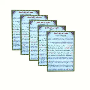 دعا یا من اظهر الجمیل بسته 5 عددی