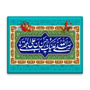 کاشی اطلس آبی طرح صلی الله علیک یا حسن بن علی مجتبی  مدل T4592