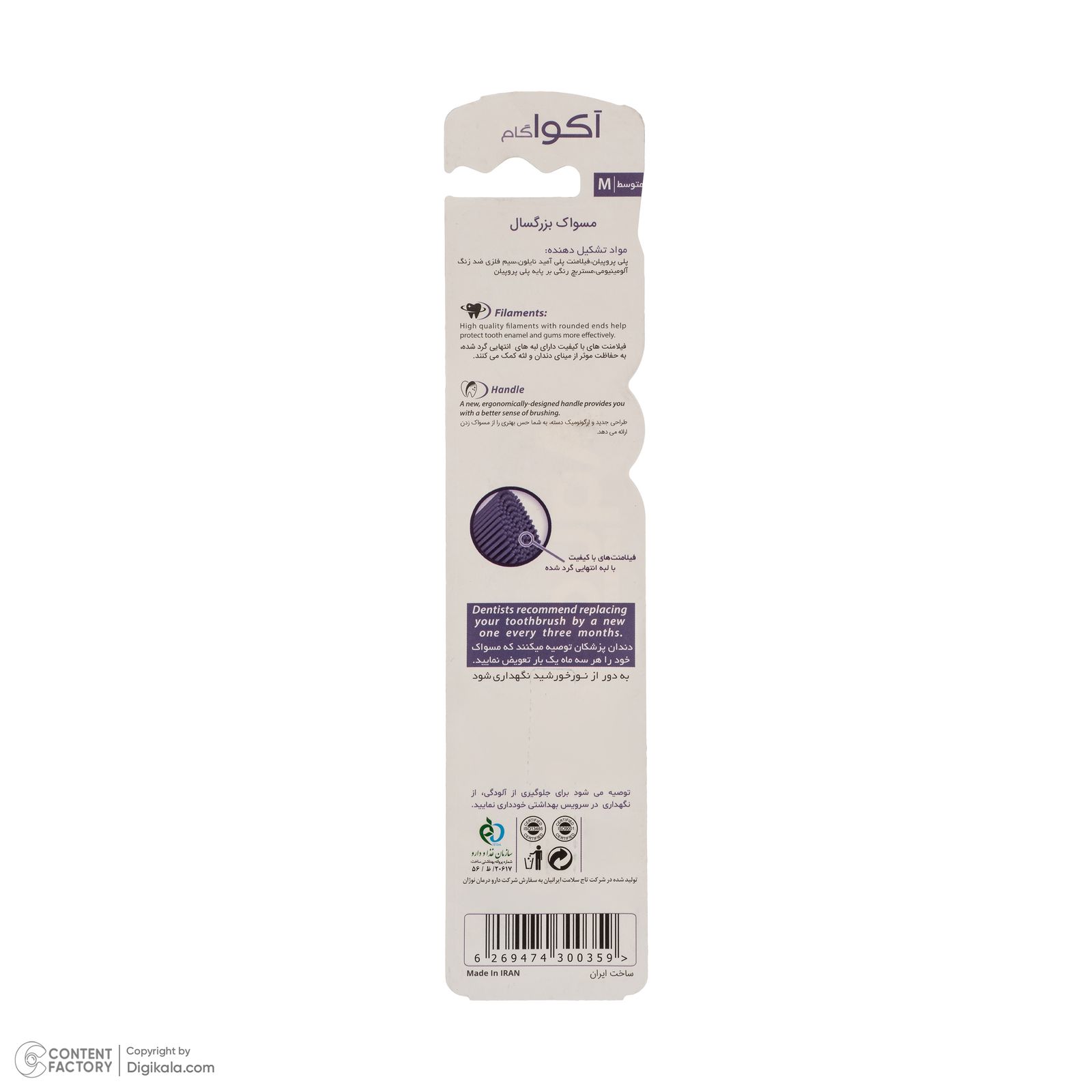 مسواک آکواگام مدل 05 با برس متوسط -  - 6