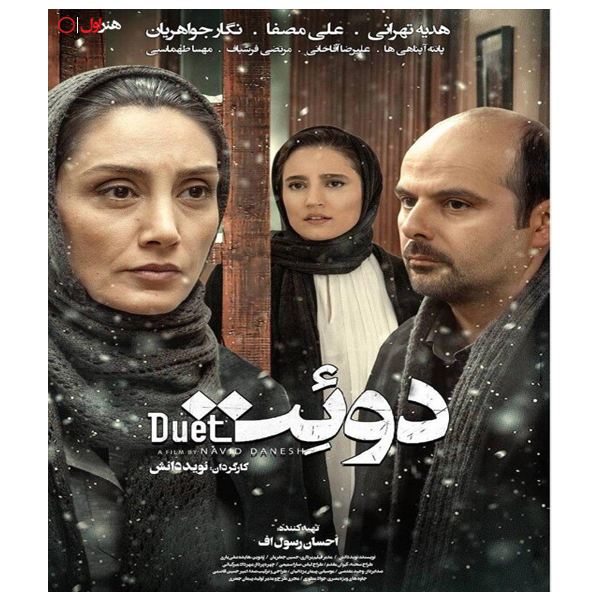 فیلم سینمایی دوئیت اثرنوید دانش نشر هنر اول