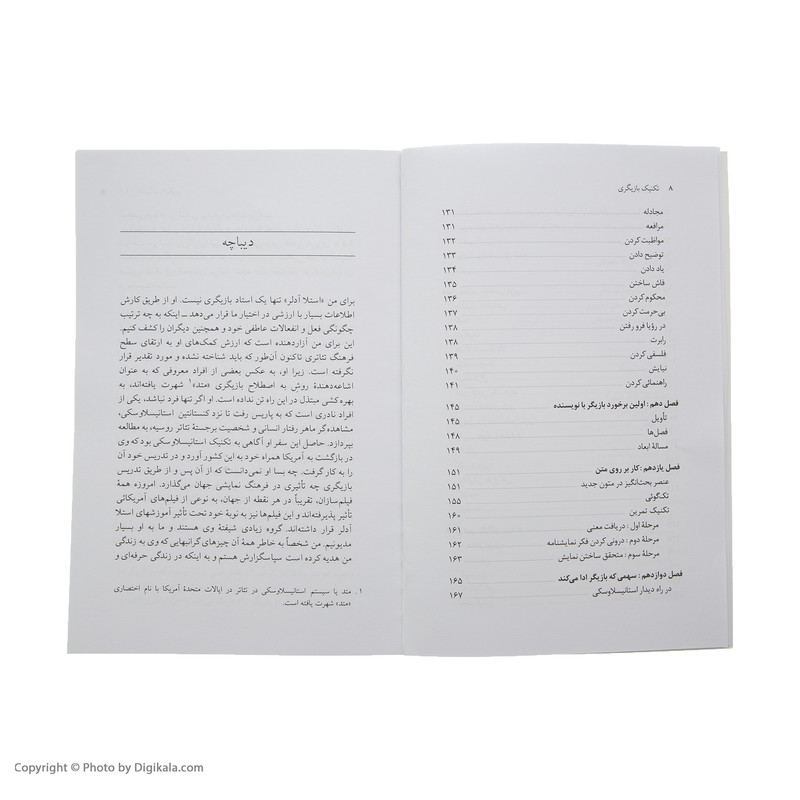 کتاب تکنیک بازیگری اثر استلا آدلر نشر مرکز
