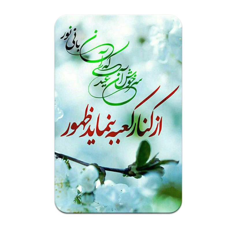 استیکر کارت پرمانه مدل سه بعدی طرح Imam Zaman کد pm3d.2239