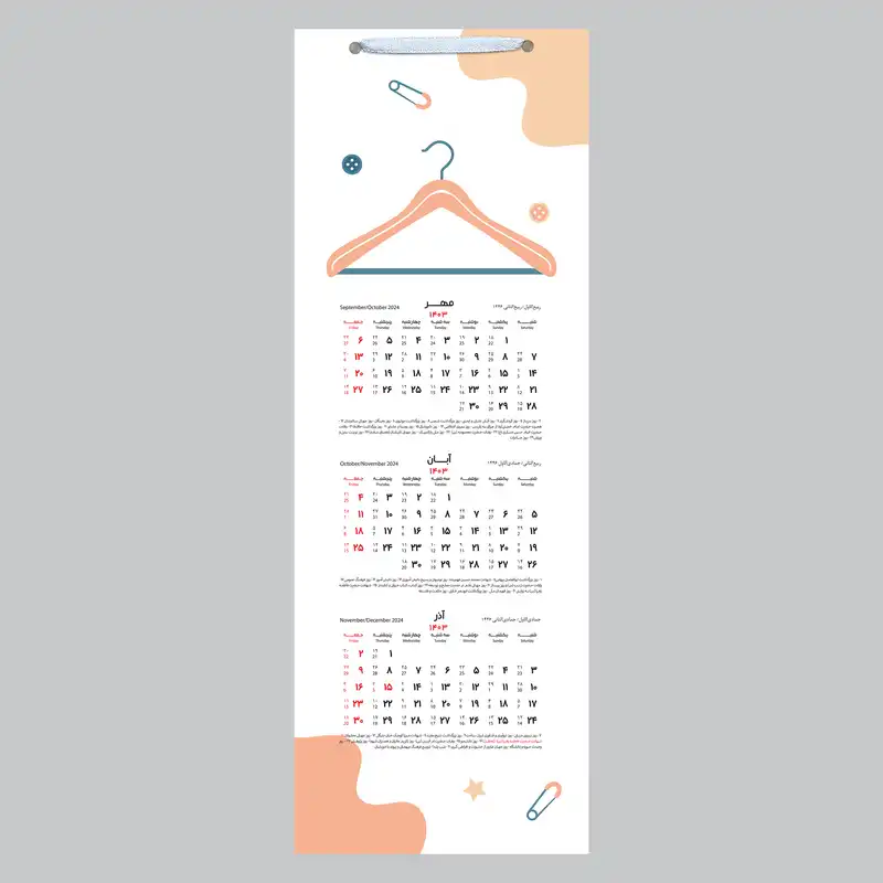 تقویم دیواری سال 1403 خندالو مدل خیاطی کد B17