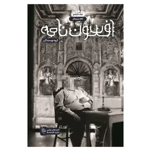 کتاب افسون نامه کافه مینیمال اثر جمعی از نویسندگان نشر باژ جلد 6
