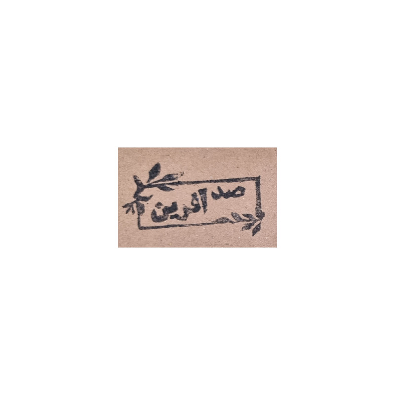 مهر لینو کالینو مدل صدآفرین