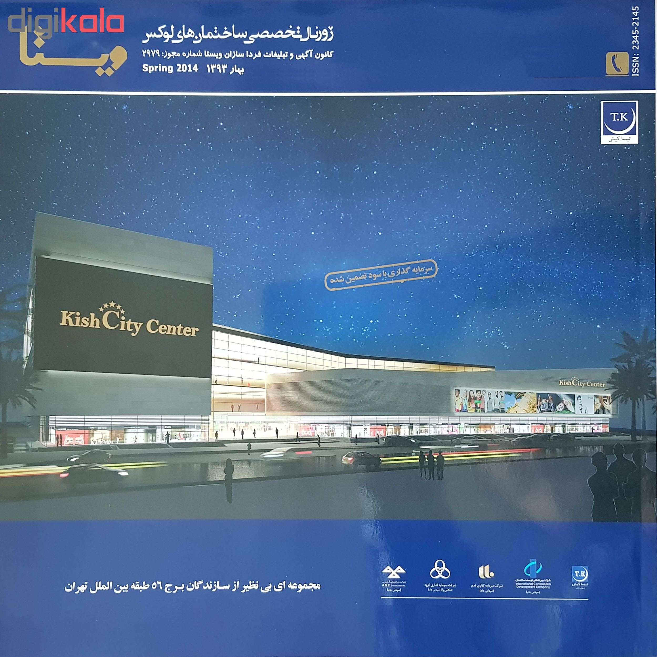 ژورنال تخصصی ساختمان های لوکس ویستا شماره 13