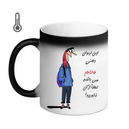 ماگ حرارتی مدل لیوان شخصی طرح مریم