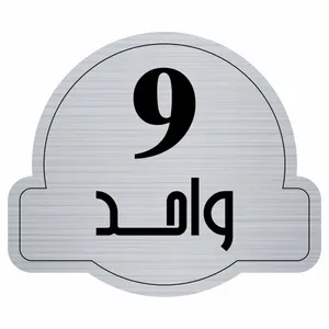 تابلو راهنما مدل واحد 9 کد 300