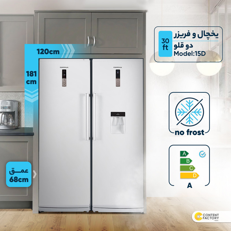یخچال و فریزر دوقلو 30 فوت امرسان مدل 15D