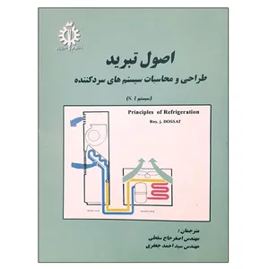 کتاب اصول تبرید طراحی و محاسبات سیستم های سردکننده اثر روی جی دوسات انتشارات دانشگاه علم و صنعت ایران