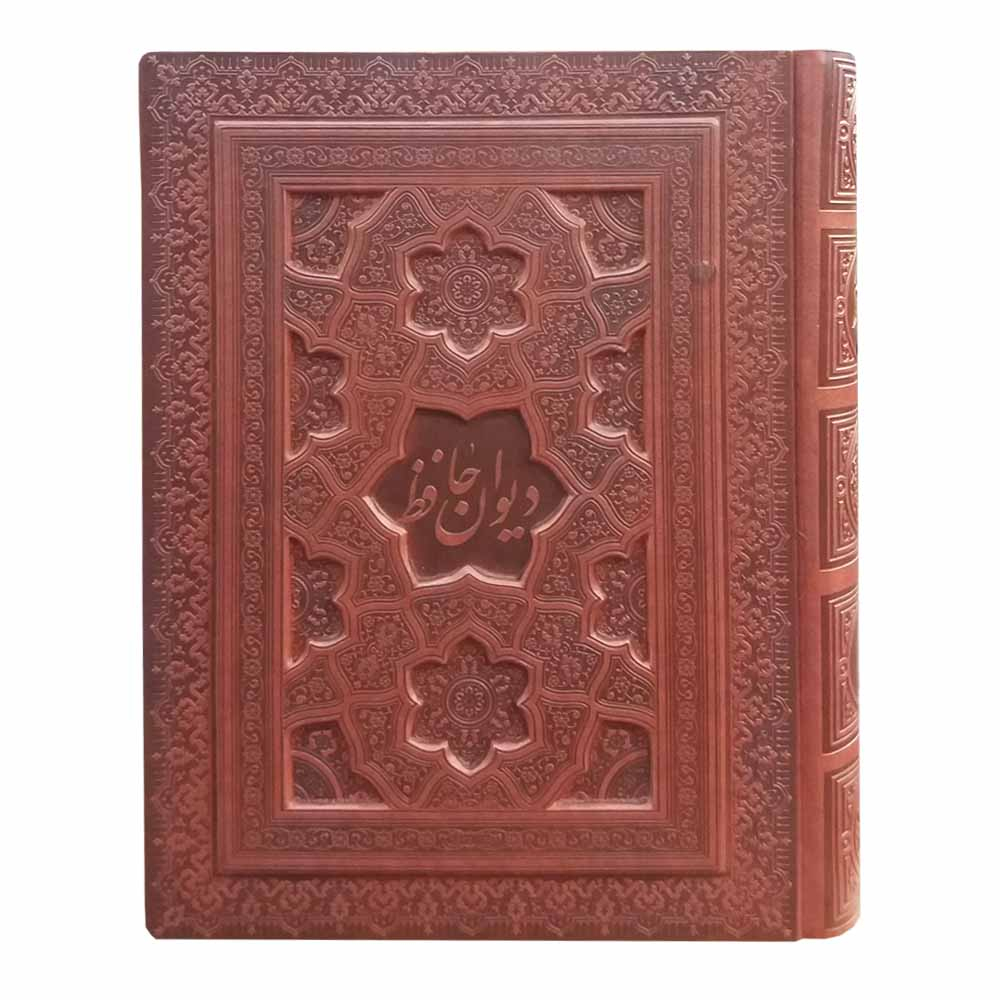 کتاب دیوان حافظ انتشارات خانه فرهنگ و هنر گویا