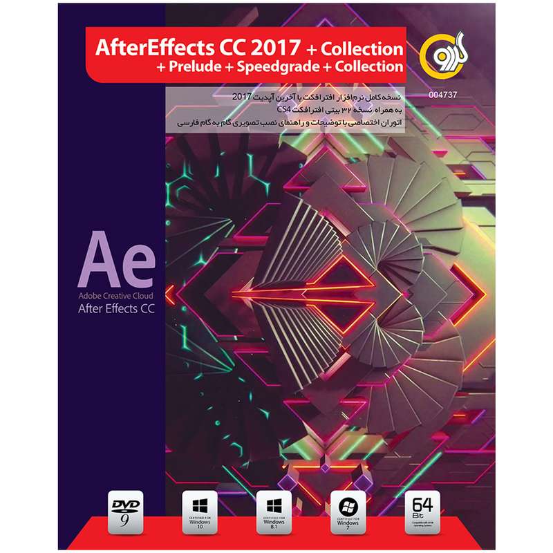 نرم افزار گردو Adobe After Effects CC 2017 + Collection نرم افزار گردو Adobe After Effects CC 2017 + Collection