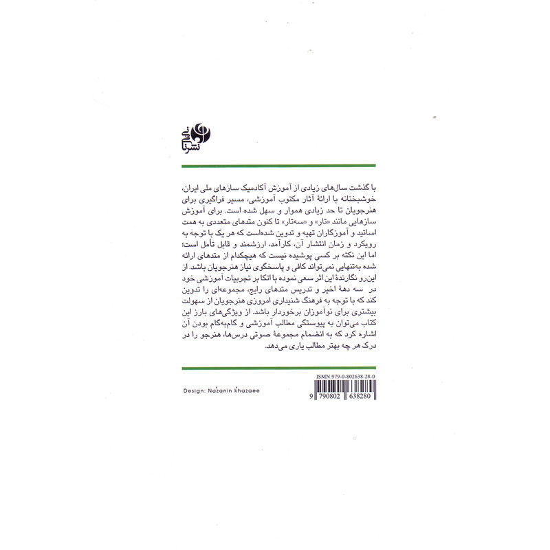 کتاب صد درس تار ویژه نوآموزان تار و سه تار اثر جلال امیرپورسعید انتشارات نای و نی