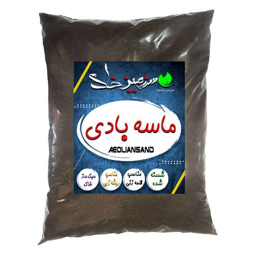ماسه بادی سرزمین خاک مدل MB01 وزن 1 کیلوگرم