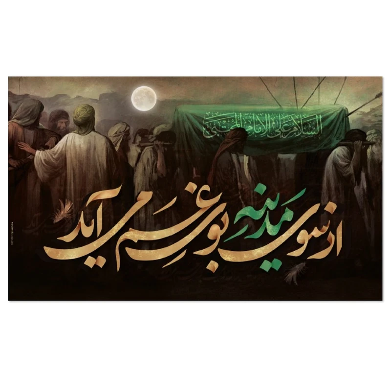 پرچم طرح نقاشی شهادت امام حسن
