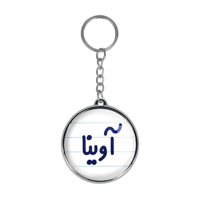 جاکلیدی خندالو طرح آوینا مدل دوطرفه کد 68206820