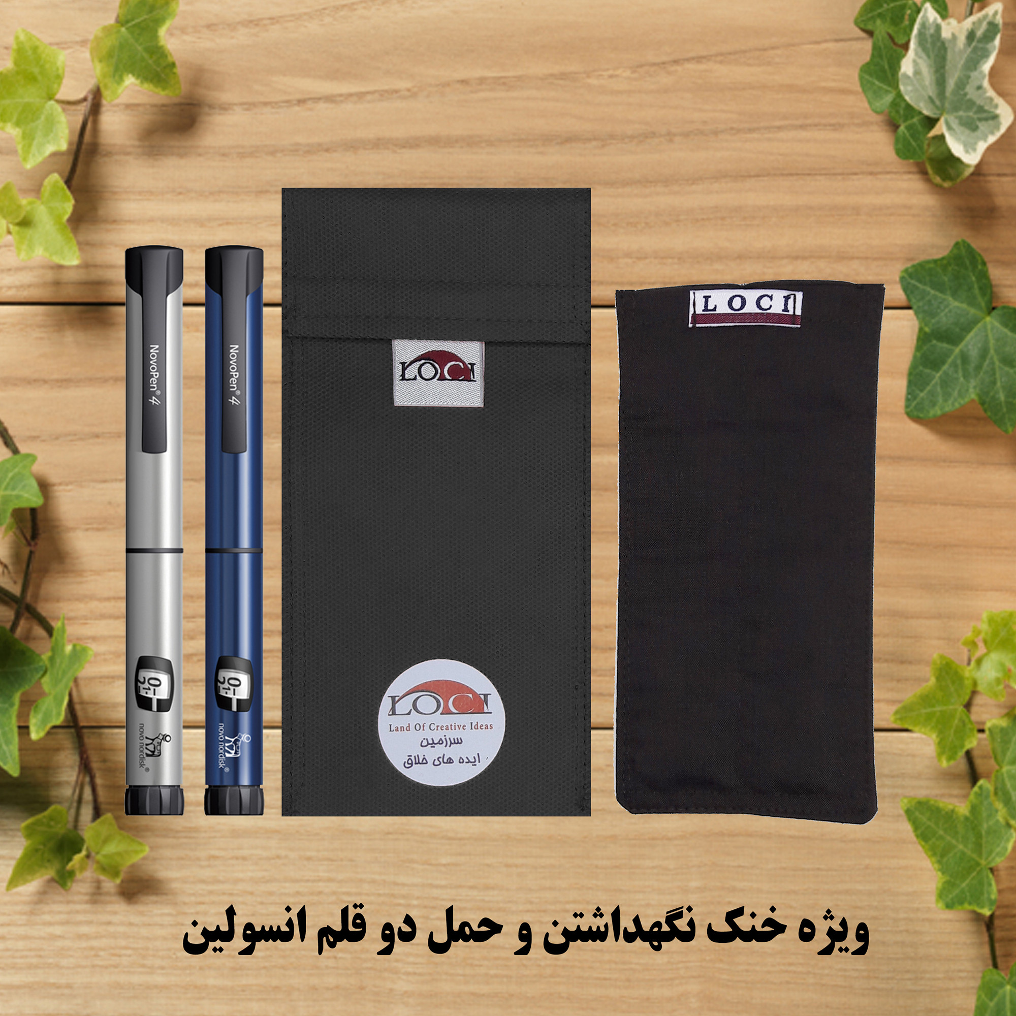 کیف خنک نگهدارنده انسولین لوک آی مدل 2 قلم کد 01 مجموعه 2 عددی