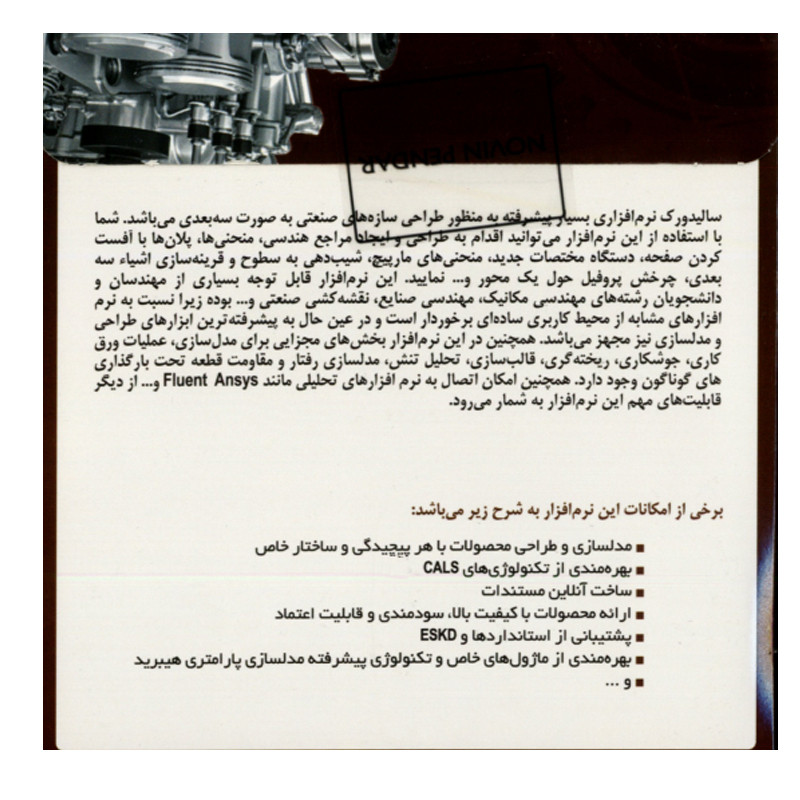 نرم افزار Solidworks Premium 2026 نشر نوین پندار
