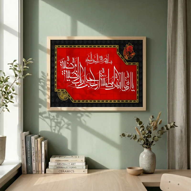 تابلو طرح يا ايتها النفس المطمئنه مدل G15320 فریم کرم روشن